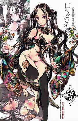 Coppelia Brothel by Endou Okito (Chapter 1)