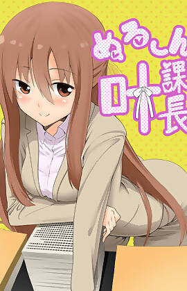 Nuruun Kanau Kachou - Himouto! Umaru-chan by Mizuhati Saru (Chapter 01)