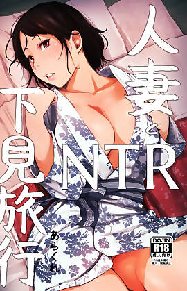 Married Woman and the NTR Inspection Trip by Arakure (Chapter 01)