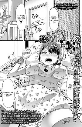 Himitsu no Gyaku Toilet Training by Goya (Chapter 3)