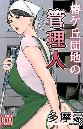 Tsubakigaoka Housing Project Manager by Tamagou (Chapter 1)