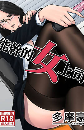 Dekiru Onna Joushi by Tamagou (Chapter 1)