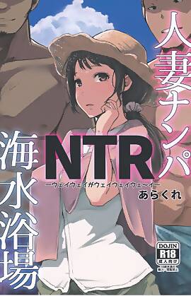 Hitozuma Nanpa NTR Kaisui Yokujou by Arakure (Chapter 01)